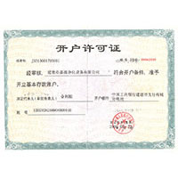 美女操B免费视频电影开户许可证